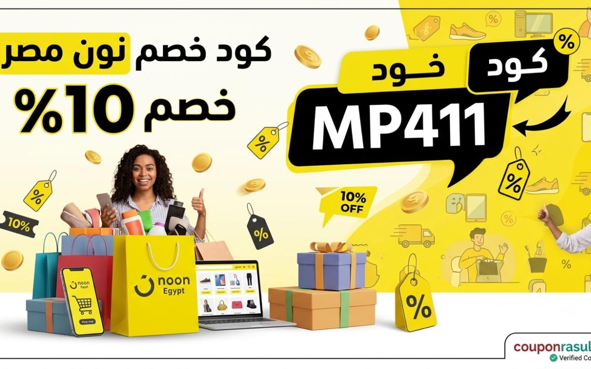 كود خصم نون مصر MP411 — خصم 10% فعال سبتمبر 2026